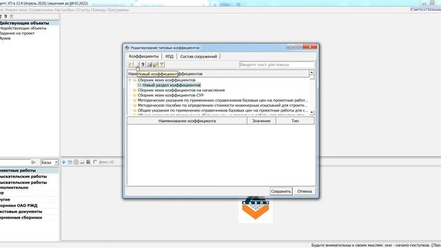 ЗС. Типовые справочники. Коэффициенты. Работа в программе Адепт: Проект