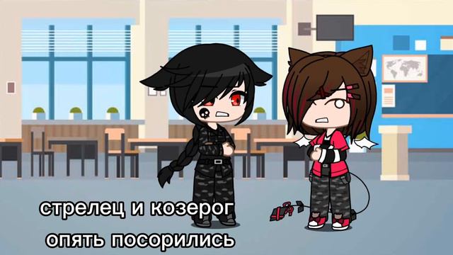 meme: знаки зодиака в школе не оригинал