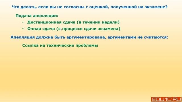 Апелляция или если не согласны с результатом экзамена 1С:Специалист