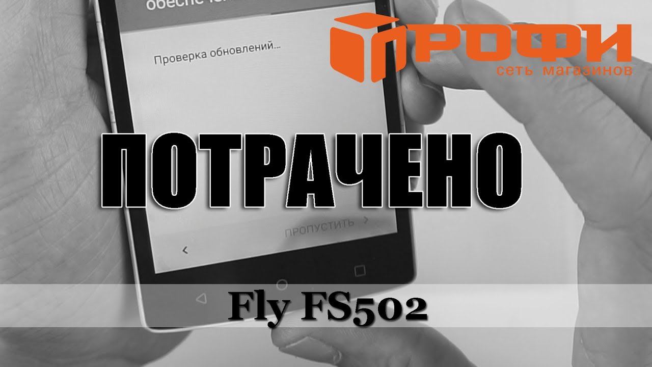 ПОТРАЧЕНО!!! Fly FS502 разборка и замена стекла дисплейного модуля. Профи.
