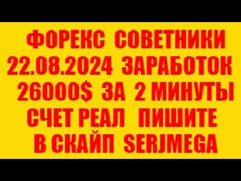 Форекс советник 2024 новейший прибыльный скальпер (разгон депозита)