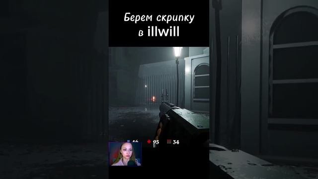 Как найти скрипку в illwill shorts antalishkaplay game illwill letsplay секрет