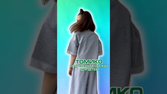 ОПТОВЫЙ ПОСТАВЩИК ДЕТСКОЙ ОДЕЖДЫ - Томико - Наш WhatsApp - +79282229788