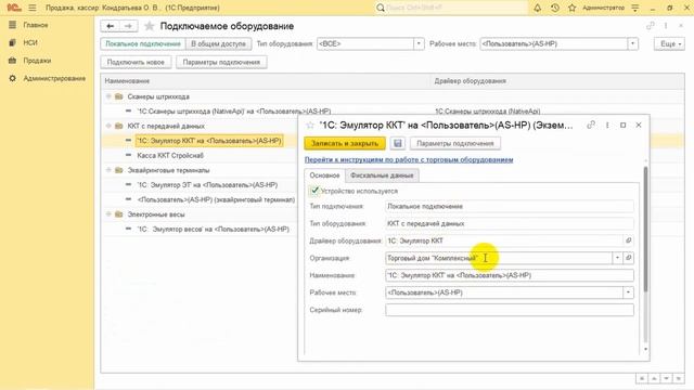 Настройка распределения продаж по разным организациям в "1С:РМК"