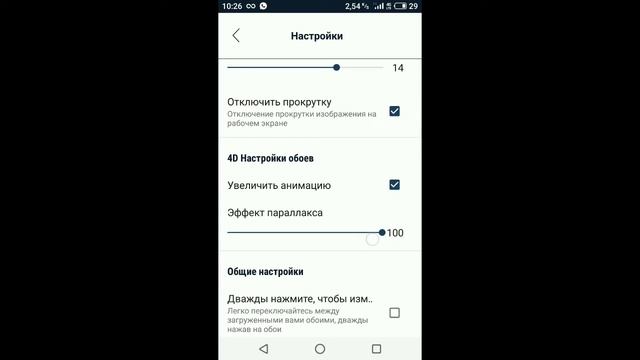 Как поставить крутые паралакс обои на свой смартфон.
