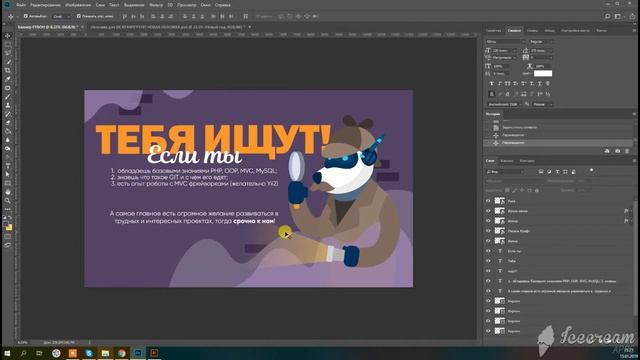 Урок Photoshop разработка рекламного баннера