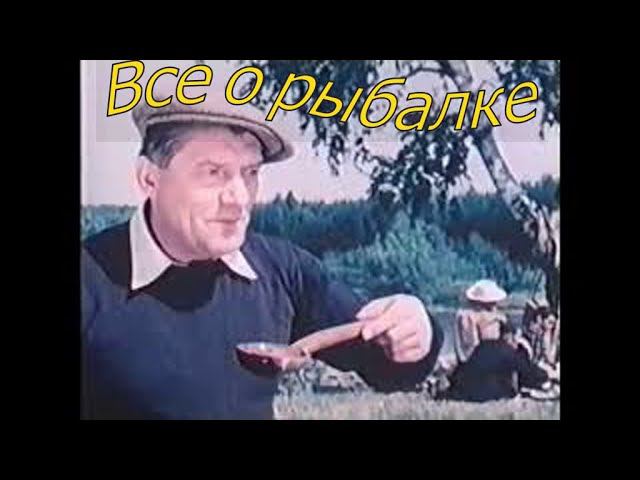 Тайны мудрого Рыболова. Научно художественный фильм 1957 года.