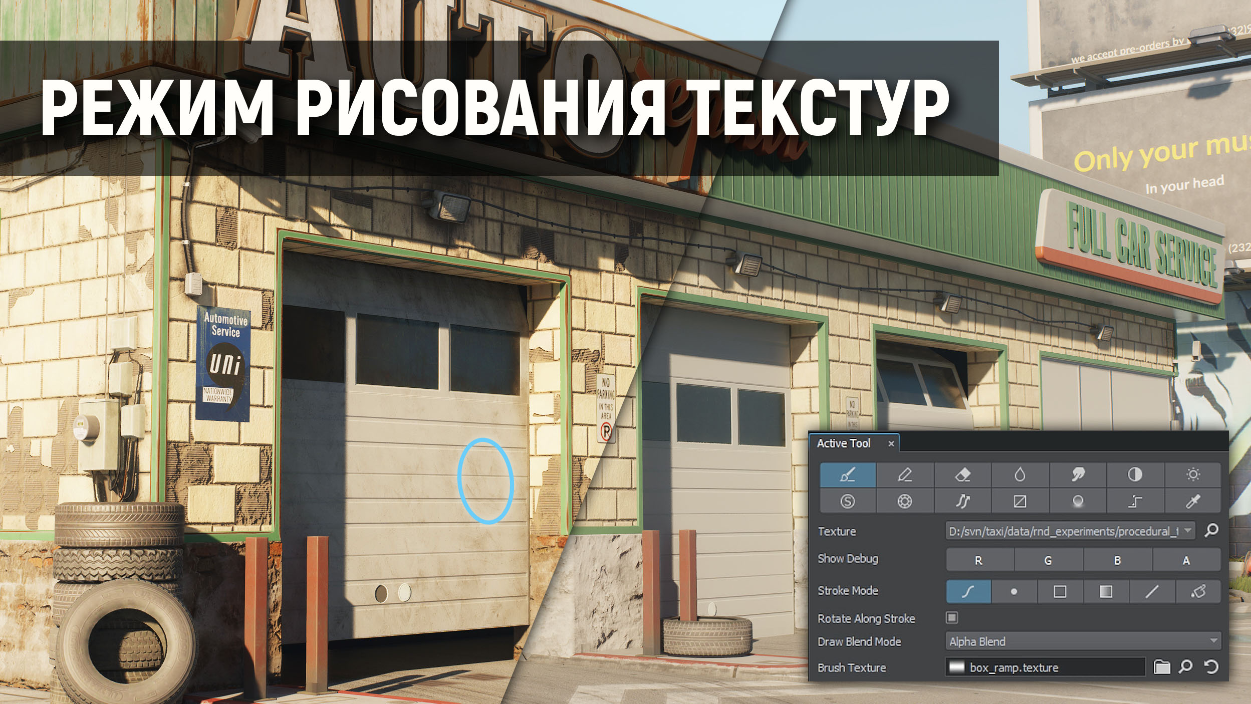 Режим рисования текстур Texture Paint Mode