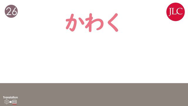 Japanese Vocabulary / Kanji  日本語50フレーズ くりかえし聞いて漢字も覚えるN5 / N4 Lesson 38