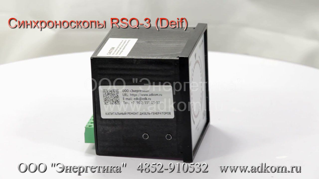 Синхроноскопы RSQ-3 (Deif)