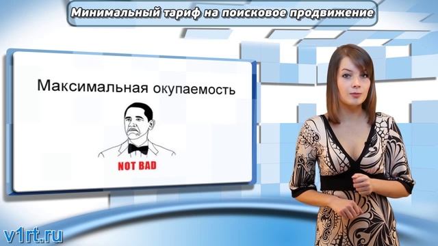 Минимальный тариф на поисковое продвижение