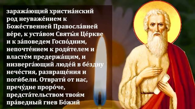 ЛЮБОЙ ЦЕНОЙ ВКЛЮЧИ И ПРИДЕТ ПОМОЩЬ СЕЙЧАС! Сильная Молитва Илье Пророку! Православие