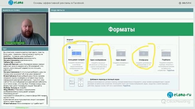 eLama: Как создать эффективную рекламу в Facebook от 05.07.18