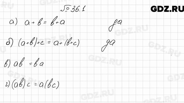 № 36.1 - Алгебра 7 класс Мордкович