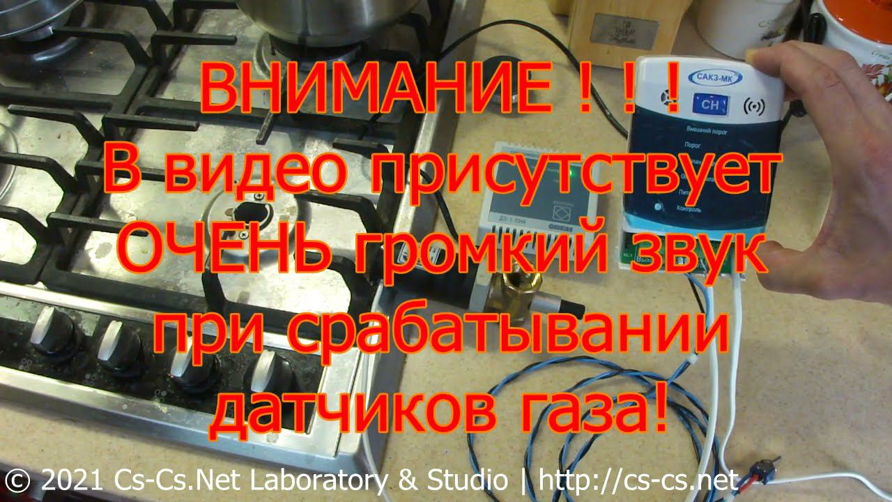 Cs-Cs: Датчики метана САКЗ-МК СЗ-1-1Г, ОВЕН ДЗ-1-CH4 и их подключение к ПЛК