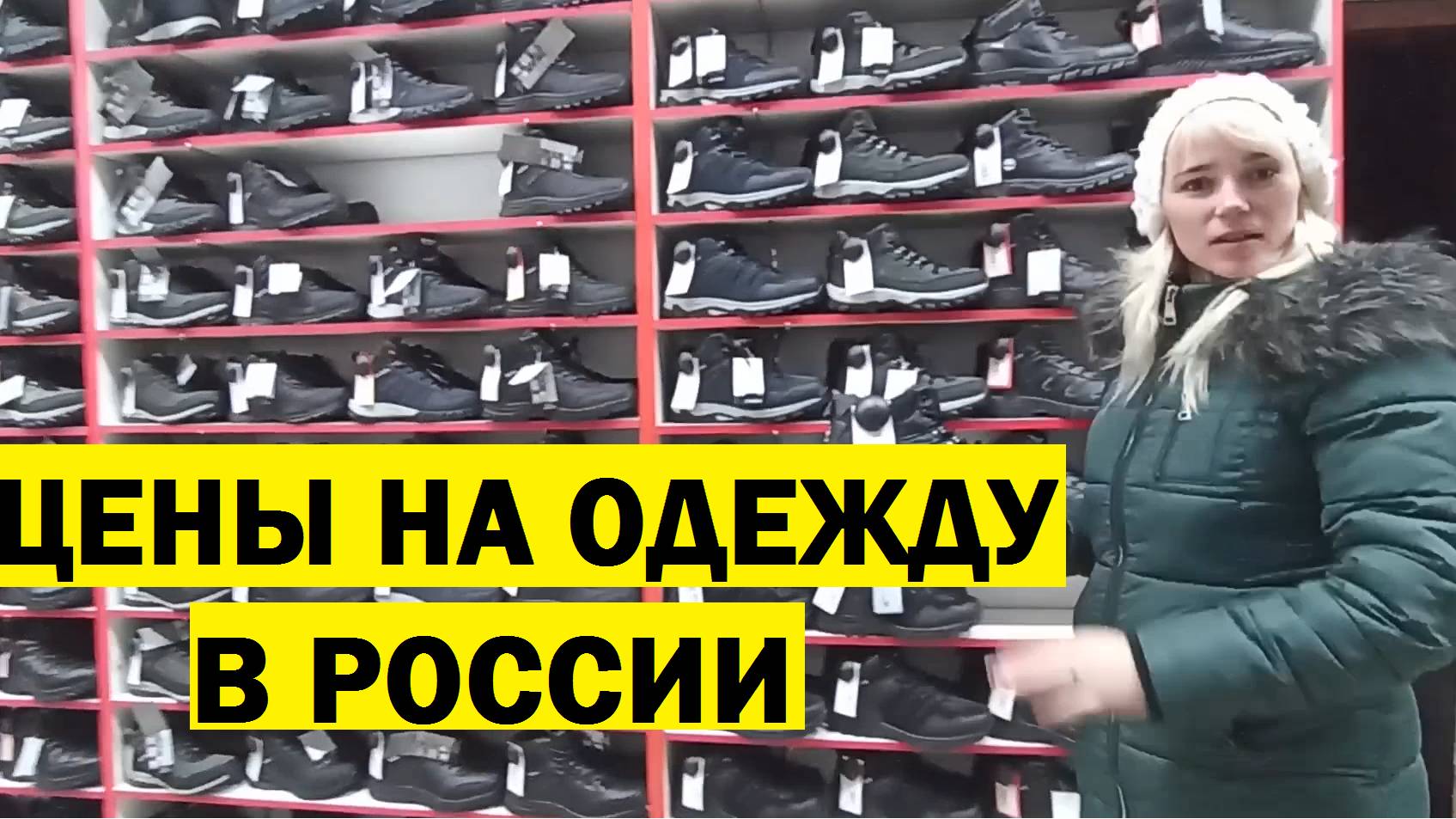 Сравнение цен в Русских магазинах одежды бренды _ Price comparison in Russian clothing stores