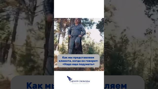 Клиенты и их коронное "Надо еще подумать" 🧐