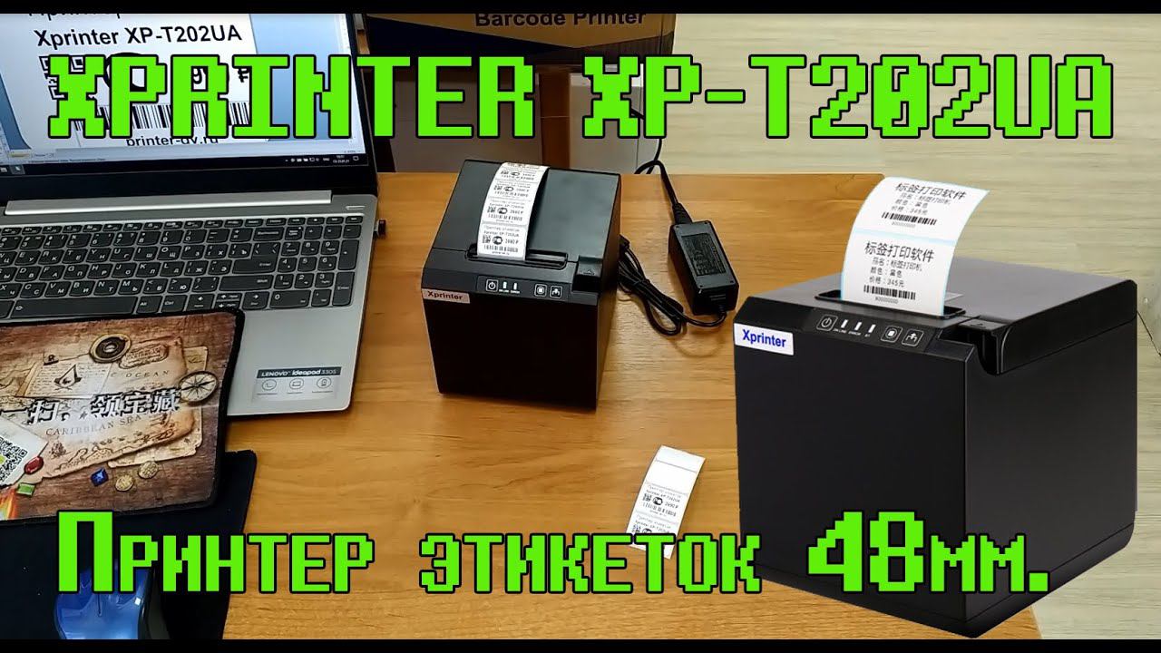 Xprinter XP-T202UA обзор нового бюджетного принтера с шириной печати до 48 мм.