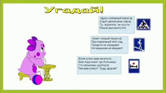 Правила дорожного движения для детей.