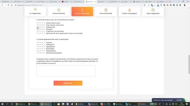 Обзорная єкскурсия по 2Event (oct 2019)