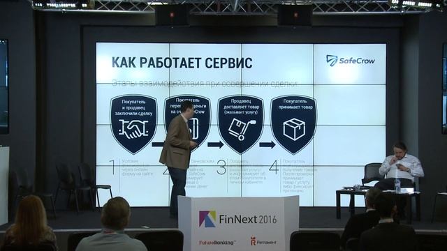 Исполнительный директор SafeCrow Антон Бутивщенко на FinNext-2016