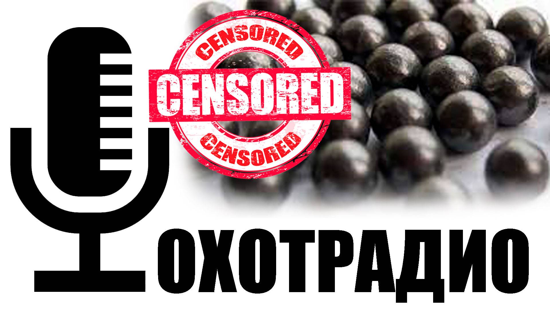 Евгений Цыгикало-🔴Беретта Урика 🔴Дробь по 330 руб супер твердая (английская)🔴ОхотРадио