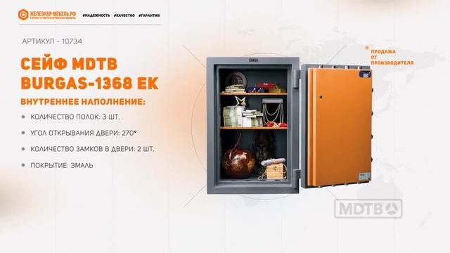 Сейф 5 класса MDTB Burgas-1368 EK - обзор от Железная-мебель.рф
