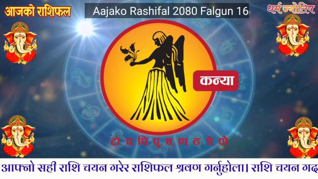 Aajako Rashifal Fagun 16 || February 28 2024 || Today Horoscope aries to pisces| aajako rashifal