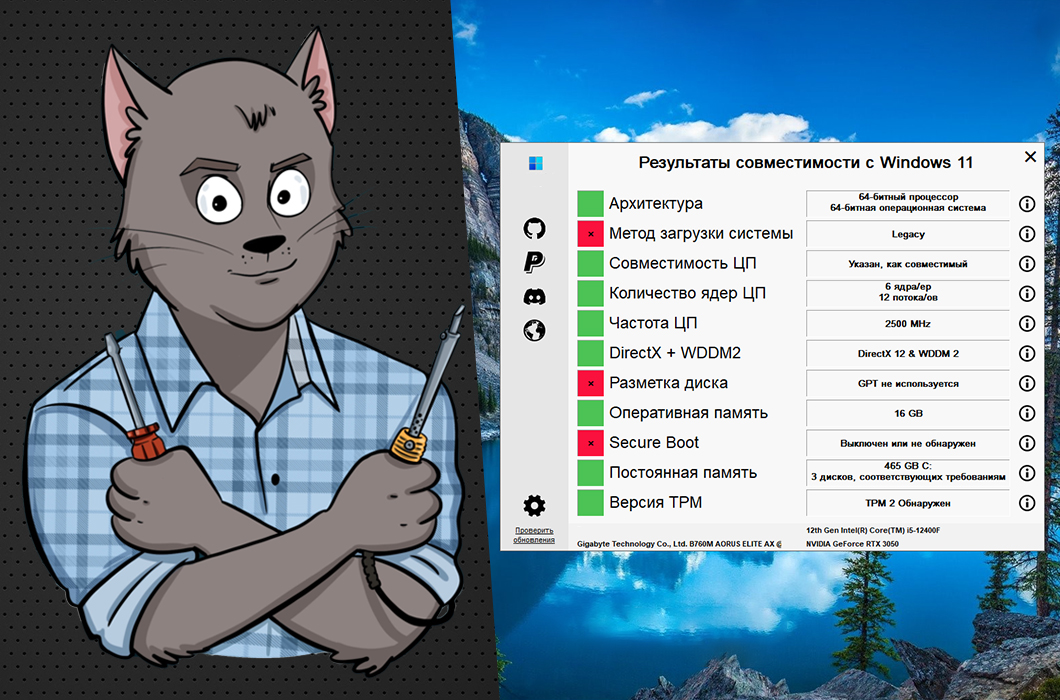 Проверяем компьютер на совместимость с Windows 11