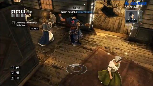 Assassin's Creed 3   Сетевая игра, режим 'Волчья стая'