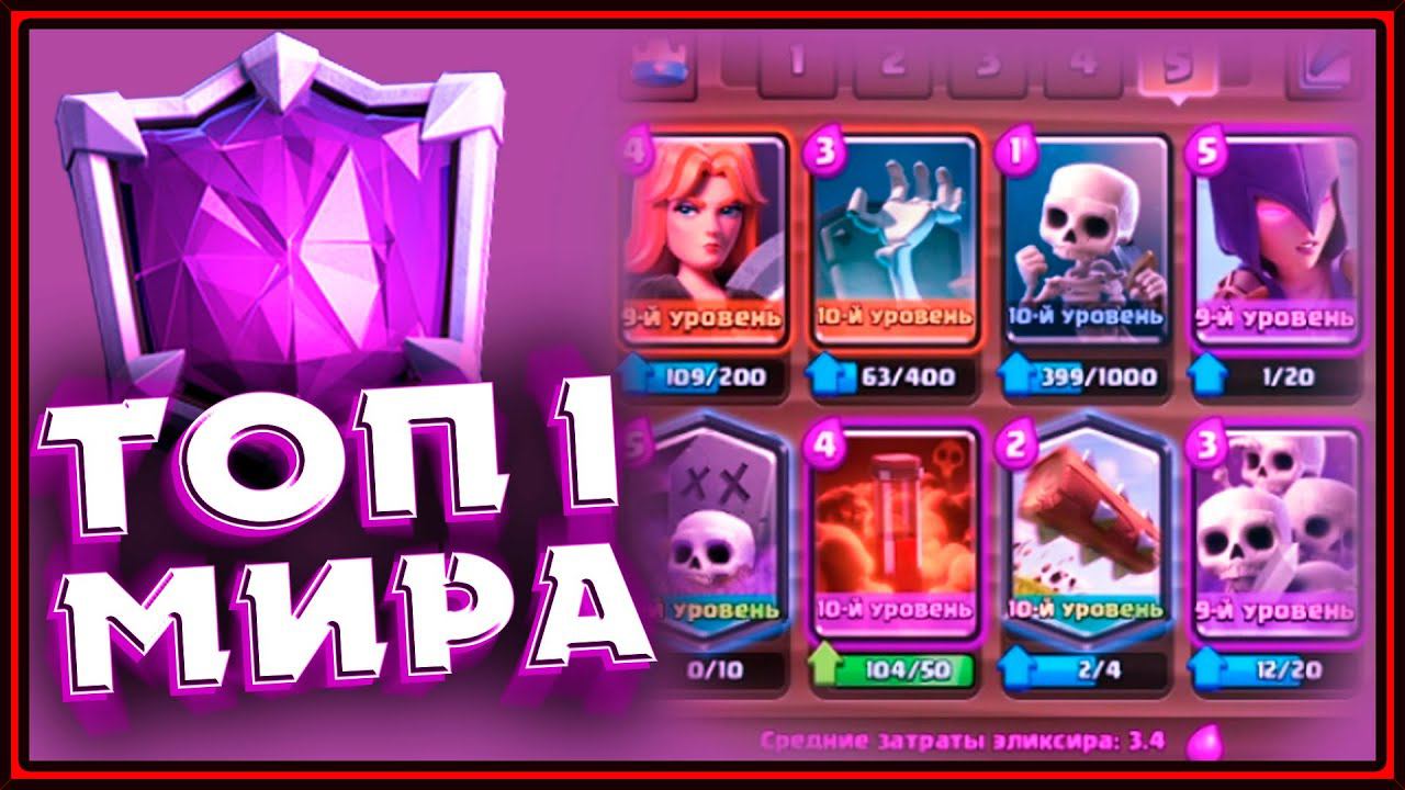 ЭТО КОЛОДА ИГРОКА ТОП 1 МИРА?!  Клеш Рояль | Clash Royale