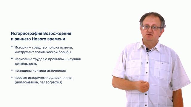 9. Историческая наука: страницы биографии Ч.2.2