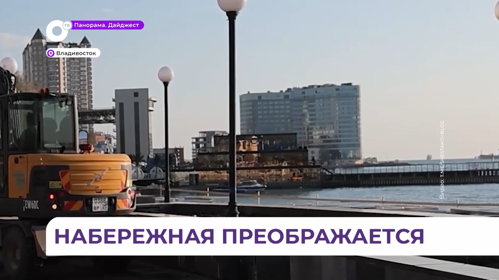 Во Владивостоке стартовал второй этап ремонта набережной Спортивной гавани