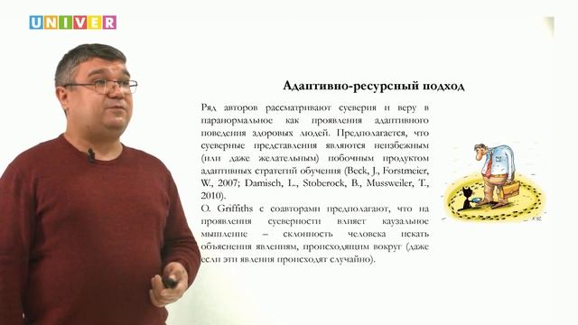 Лекция Ильдара Абитова "Суеверность: до, во время и после пандемии. Что влияет на наши верования?"