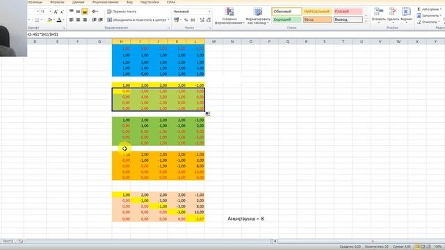 Кадирбаева Р./ Excel-де матрицаны элементар түрлендіру