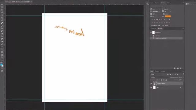 Осваиваем с детьми Фотошоп. Урок 8