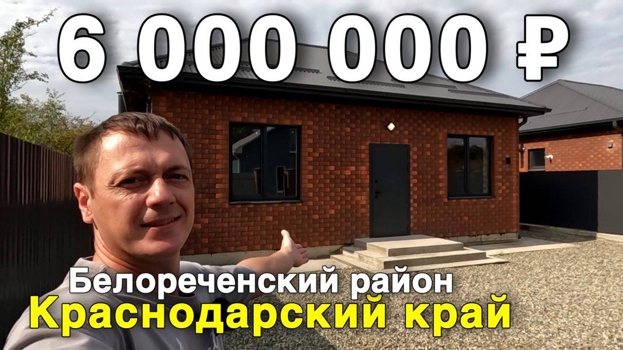 Продаётся дом за 6 000 000 ₽ в Краснодарском крае, Белореченском районе. Дом на юге