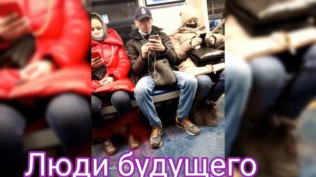 Люди будущего
