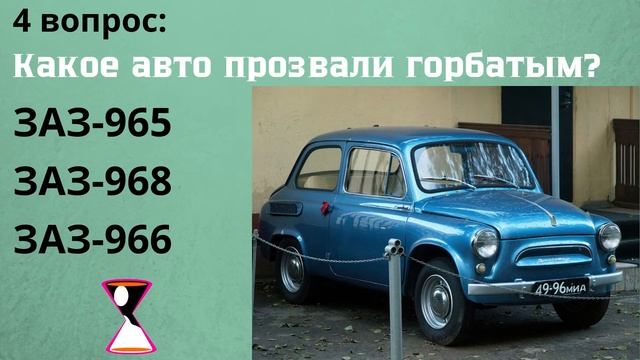 Тест на знание Советских Автомобилей. Угадай Авто СССР по Фото №1