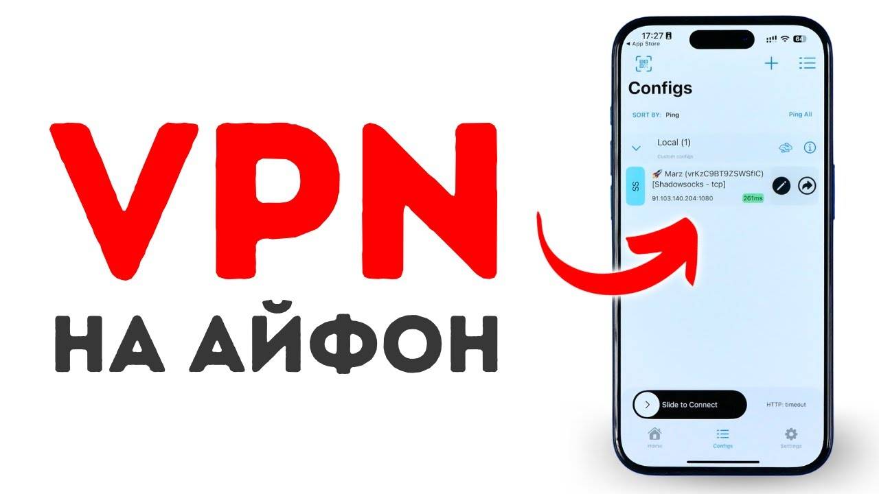 Как установить VPN на iPhone [2024]