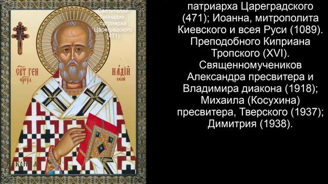 Православный календарь воскресение 13 сентября (31 августа по ст. ст.) 2020 год.