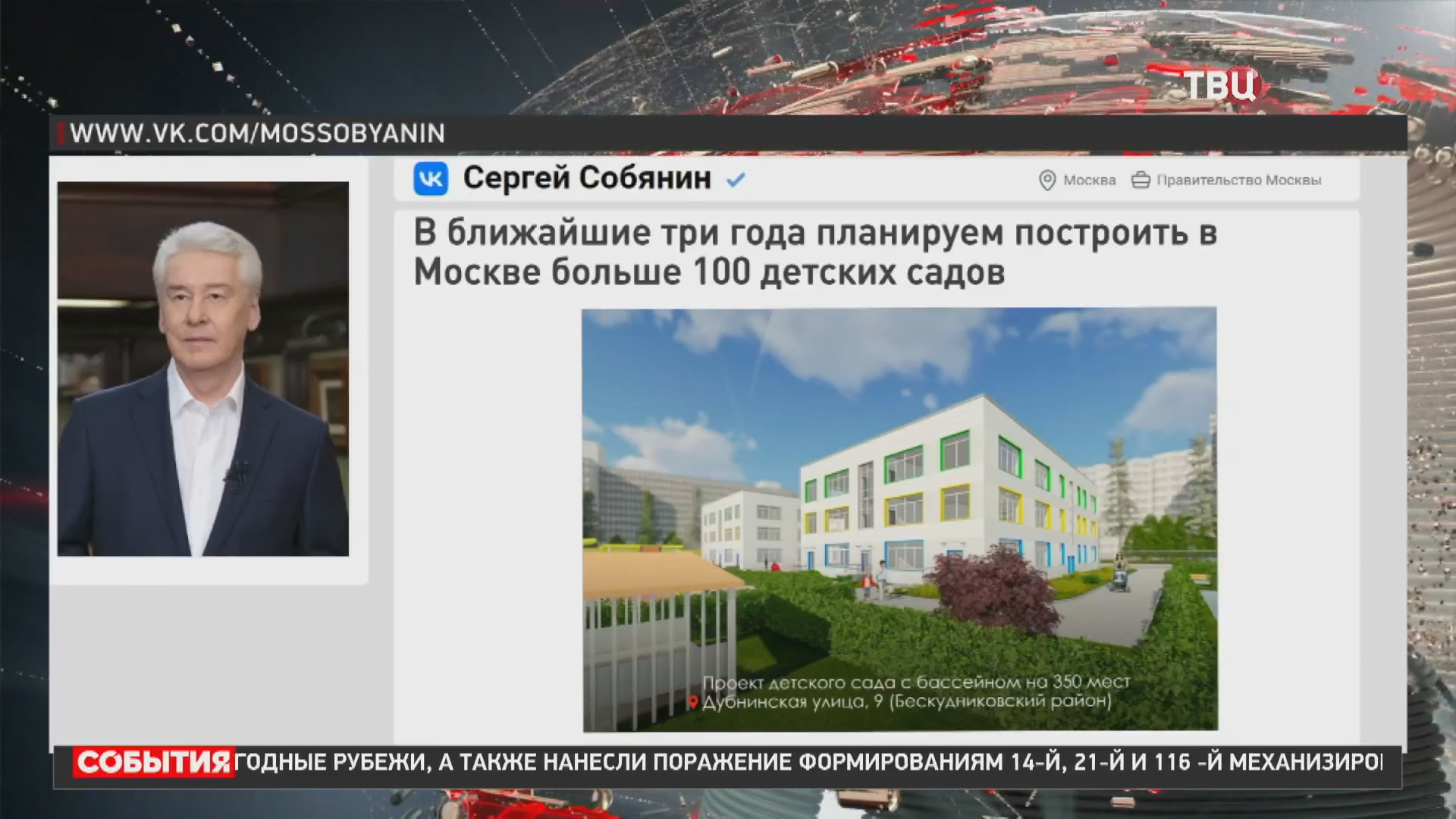 Собянин: В Москве планируется построить еще более 100 новых детских садов / События на ТВЦ
