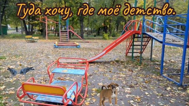 Туда хочу, где моё детство.  -  Dj Greyfon