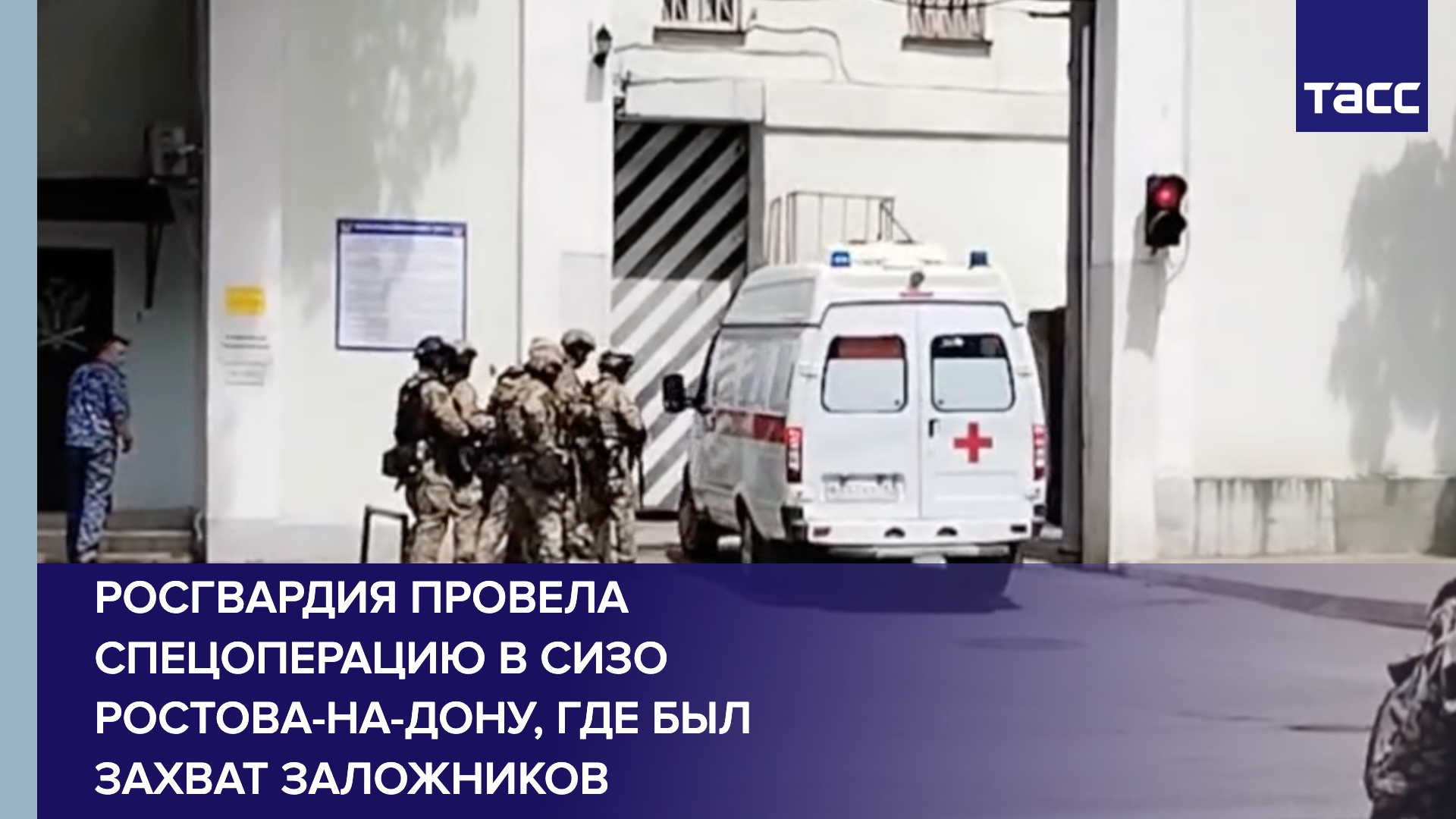 Спецоперация в СИЗО Ростовеа-на-Дону, где был захват заложников