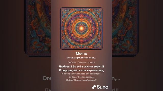 Мечта. Верю, всё сбудется.