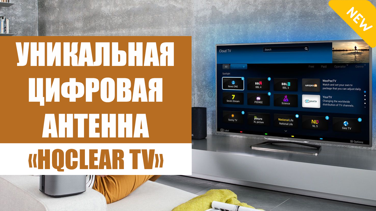 ✔ Телевизионная антенна dns ⚪ Мощная комнатная антенна для телевизора купить