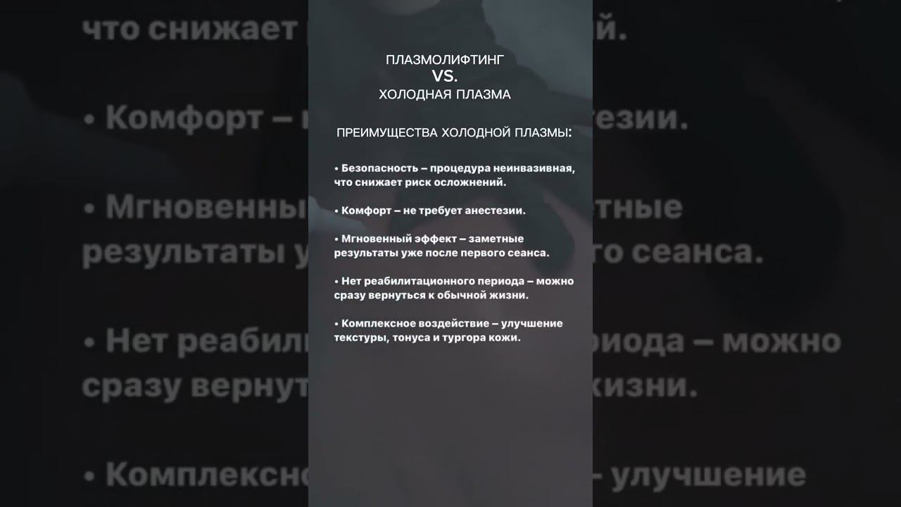 Подтяжка лица холодной плазмой VS Плазмолифтинг