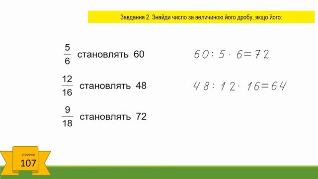 Розв'язуємо задачі на знаходження числа за величиною його дробу