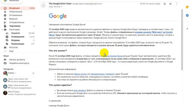 Google диск, обновление правил