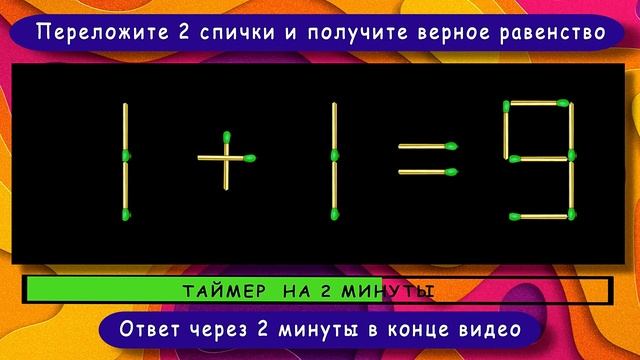 Головоломка со спичками с ответом ? Выпуск 58 ? Разминка для ума